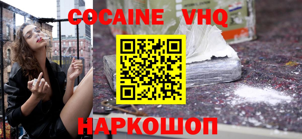 Кокаин VHQ  Кокаин  Cocaine Боливия  Котельники  Вход с VPN 