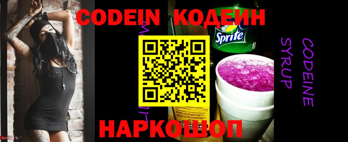 Codein напиток Lean (лин)  Вход с VPN  Котельники  Кодеин напиток Lean (лин) 