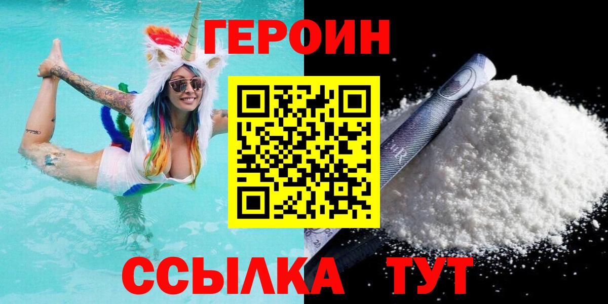 Героин герыч  Вход с VPN  Котельники 
