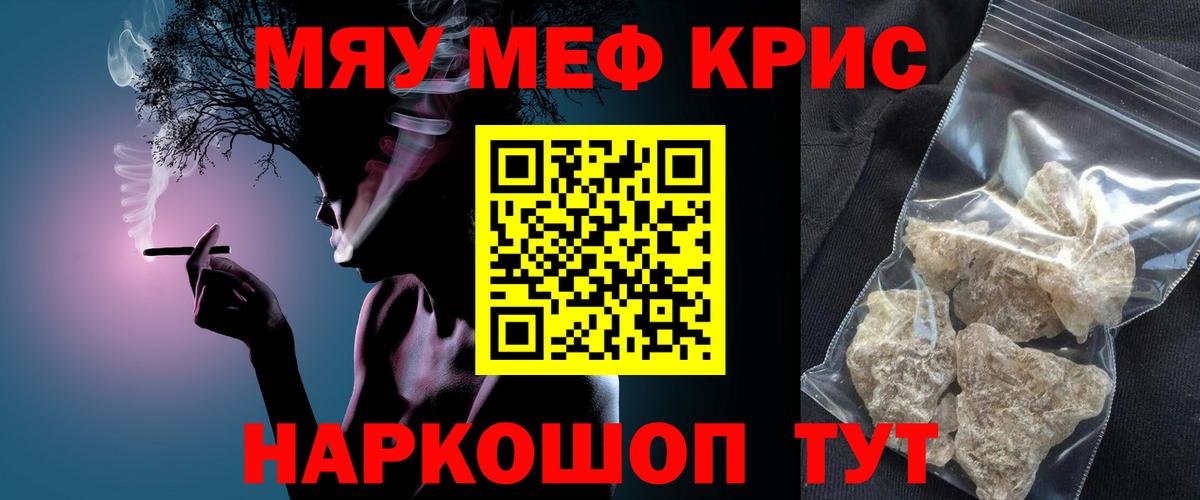 Мефедрон кристаллы Котельники