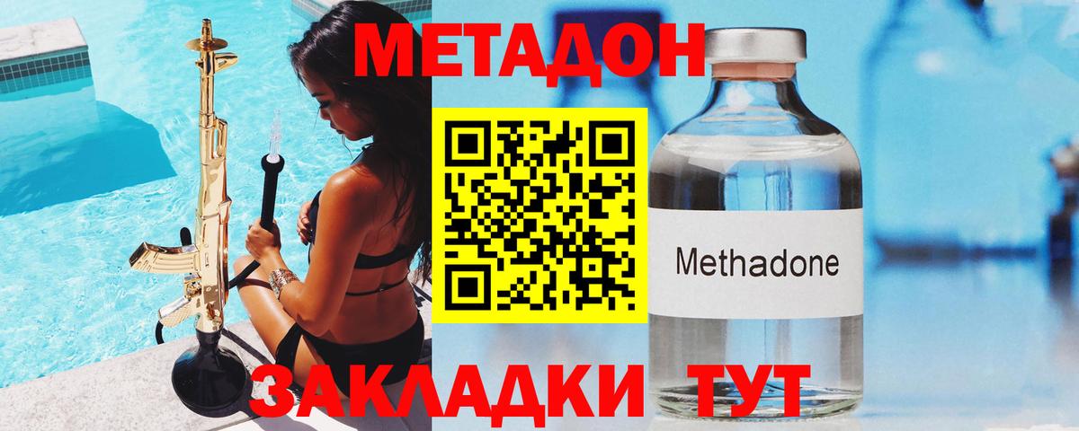 Метадон VHQ  Вход с VPN  Метадон мёд  Котельники 