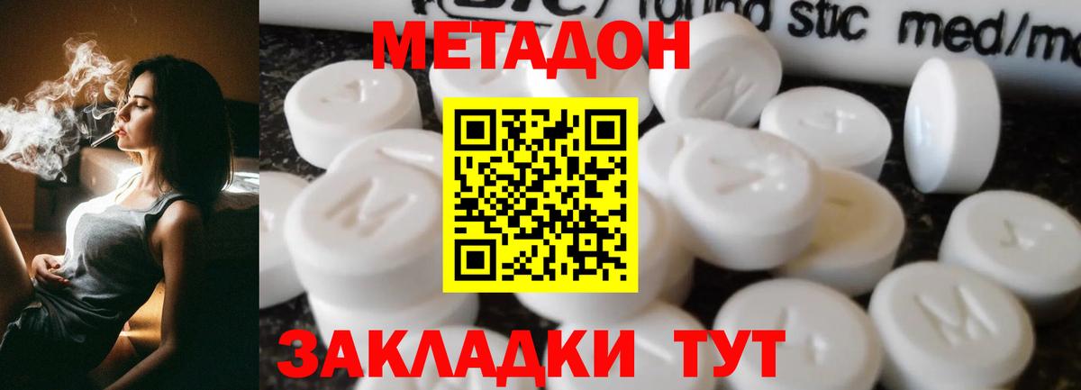 МЕТАДОН кристалл Котельники